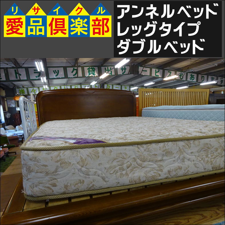 愛品館市原店】アンネルベッド｜ダブルベッド | real-statistics.com